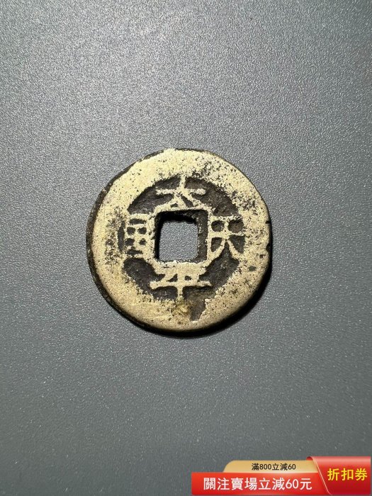 古代中国の金属製 72g 古代中国の金属製 72g 古代中国の金属製 72g 铜