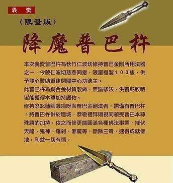 皇家昌庫』降魔普巴杵銅合金秋竹仁波切加持所得全數供養中心限量兩百支