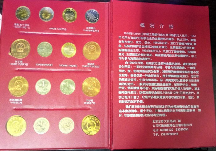 中國紀念幣(1984-2001)大全套共59枚。 | Yahoo拍賣