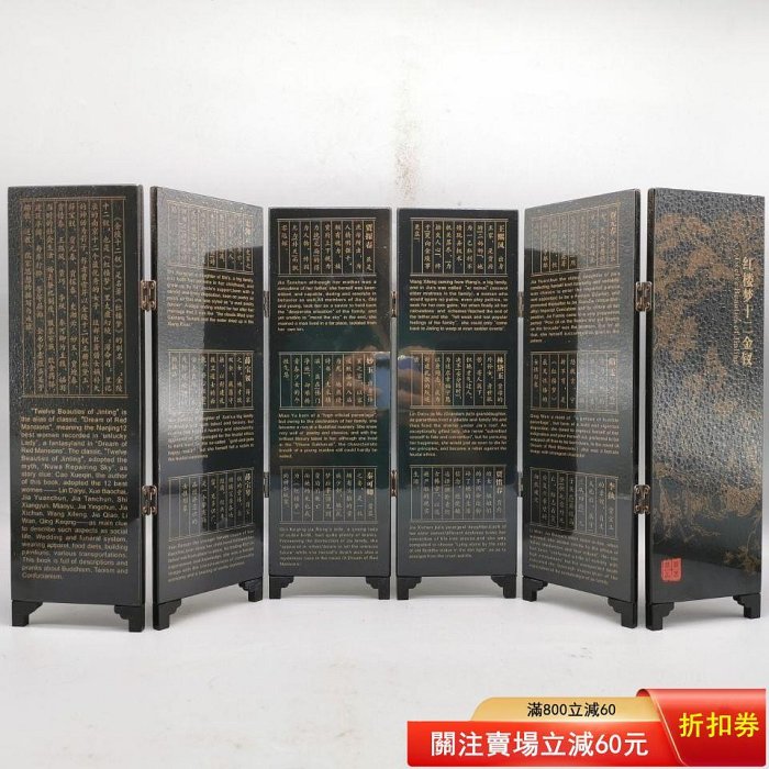 紅樓夢十二金釵漆畫小屏風，六扇折疊，木制，漆畫工藝，畫面精美，背面