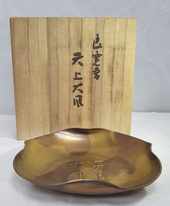 日本古漾】151401日本玉川堂良寛書・天上大風菓子器箱附| Yahoo拍賣