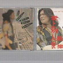 伍佰-吳俊霖[ 愛上別人是快樂的事] 波麗佳音唱片CD 附歌詞無IFPI