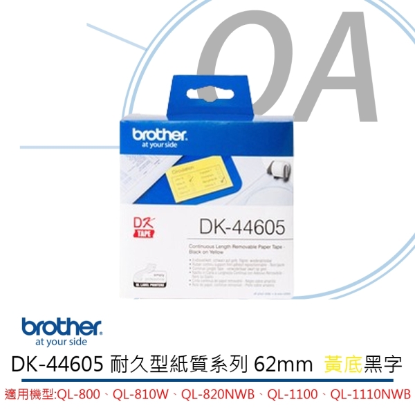 BROTHER 62mm DK-44605 耐用型紙質 黃底黑字 原廠 連續 標籤帶 適用 QL-800、QL-810W