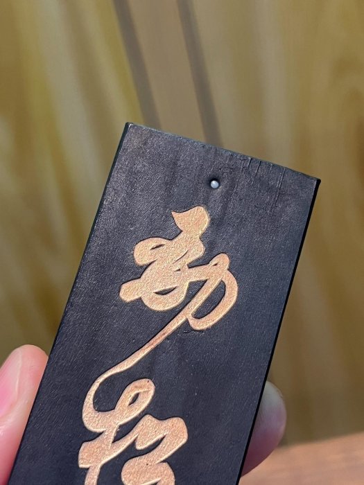 七十年代中期上海墨廠勁松迎風二兩油煙墨。原盒古法二兩（66.9g