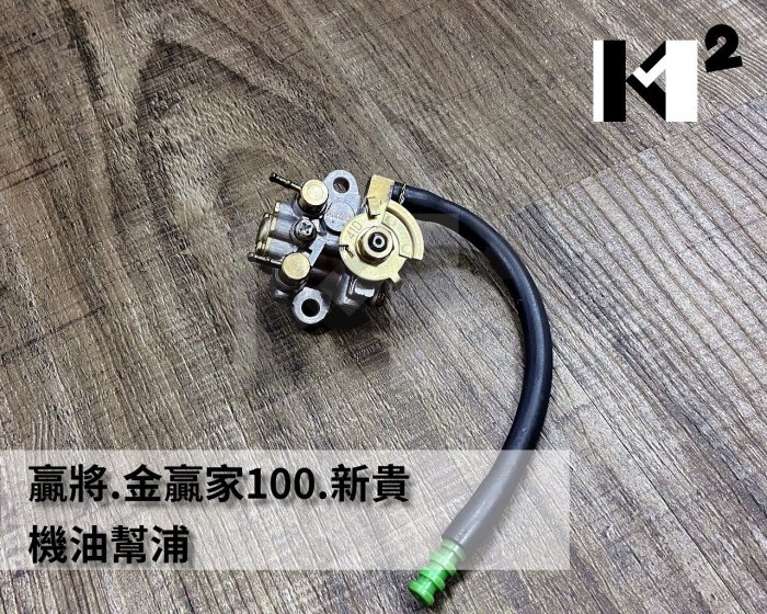 材料王*【絕版品】SUZUKI 贏將.金贏家100.新貴 全新 機油幫浦.黑油幫浦*