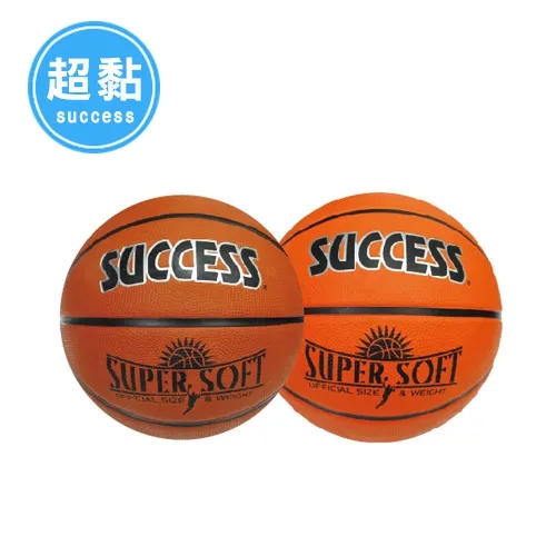 成功SUCCESS 超黏深溝籃球 S1170(附球網、球針)2色可選