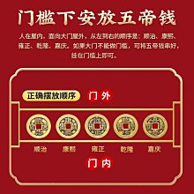 純黃銅錢五帝錢六帝錢擺件順治通寶康熙雍正乾隆嘉慶道光山鬼花錢~滿200