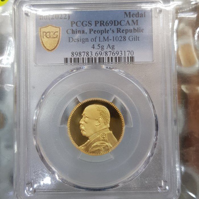 ☆孟宏館☆PCGS.MS69鑑定章2022年袁世凱飛龍鍍金銀章純銀洪憲紀元拾圓