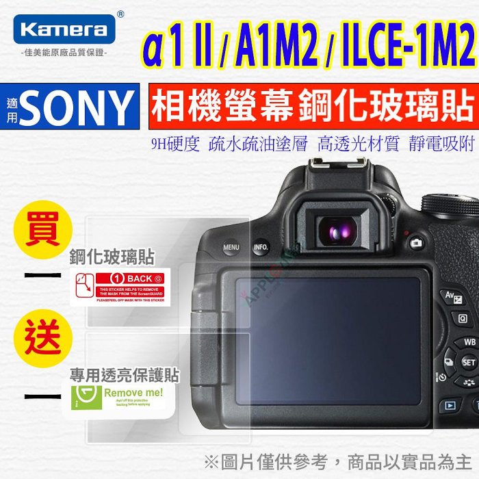 【買一送一】SONY a1 II a1M2 ILCE-1M2 鋼化玻璃貼 保護貼 硬式保護貼 9H 螢幕保護貼