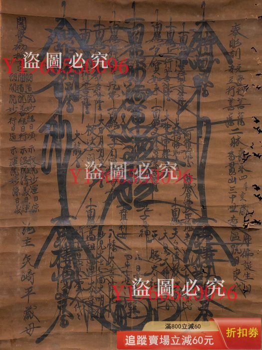 御本尊，日蓮正宗，日蓮曼陀羅。 尺寸11045.8，畫芯49.537 庫號2 古玩