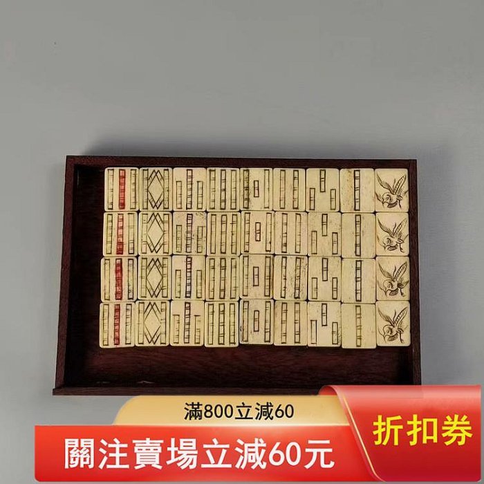 日本回流竹背麻將竹骨老麻將麻雀牌。骨面竹背鑲嵌。\ 整套不缺牌