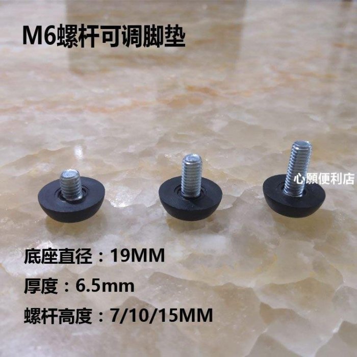 M6 M8 可調腳 塑料 不銹鋼 家具腳墊  螺絲腳櫥柜腳桌椅 心願便利店