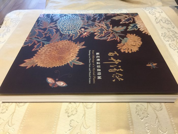 百卉清供-瓶花與盆景畫特展圖錄附贈故宮文物月刊一冊(隨機出貨