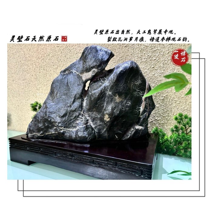 專用天然石 靈璧石 觀賞石 水槽 嚴選靈璧石天然原石，山水雲巒盡收一石，品味自然雄奇之美。尺寸：長