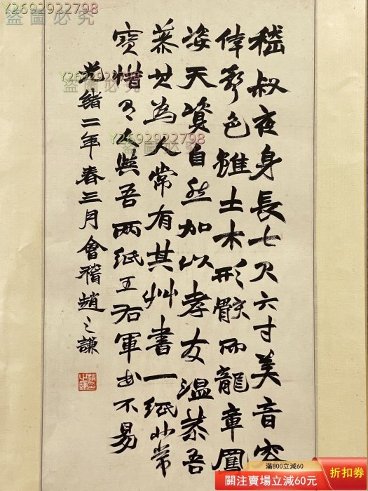 趙之謙書法紙本鏡片畫芯尺寸：66*36cm 二手【紀先生】-539 | Yahoo拍賣