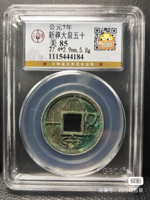 嚴選1980年典藏古錢幣，單枚發行稀有款。字口犀利美繡，保存狀態極為