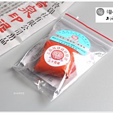 禾洛書屋】上海西泠印泥〈上品硃磦/朱膘印泥〉(一兩/30g)《袋裝/補充包
