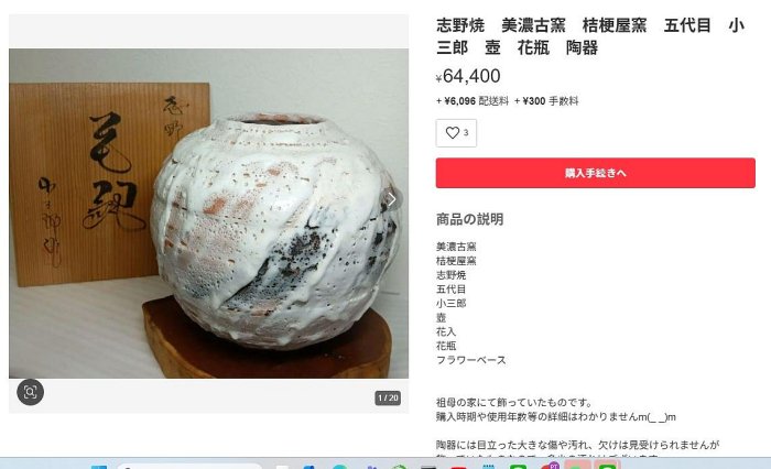 10/5結標美濃古窯桔梗屋窯五代小三郎作雪釉志野燒賞瓶原供箱CDI1169