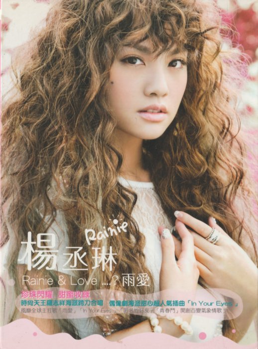 楊丞琳/ Rainie＆Love.? 雨愛-珍珠閃耀版| Yahoo拍賣
