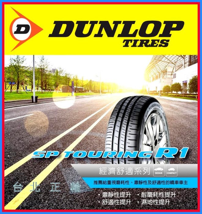 登祿普 DUNLOP R1 經濟省油 205/55/16 特價2250 SX608 MA501 EP150 MA307