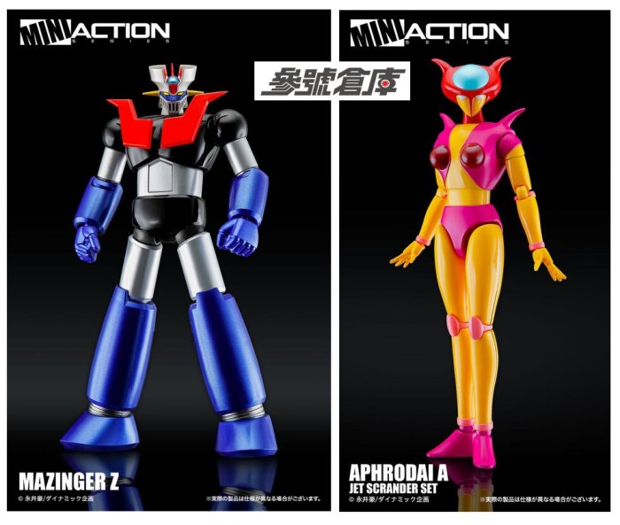 參號倉庫) 取消生產合售Action Toys MINI 無鐵鐵金剛魔神Z 木蘭