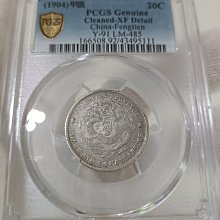 奉天甲辰光緒元寶庫平一錢四分四釐PCGS XF92 [認證編號43495111