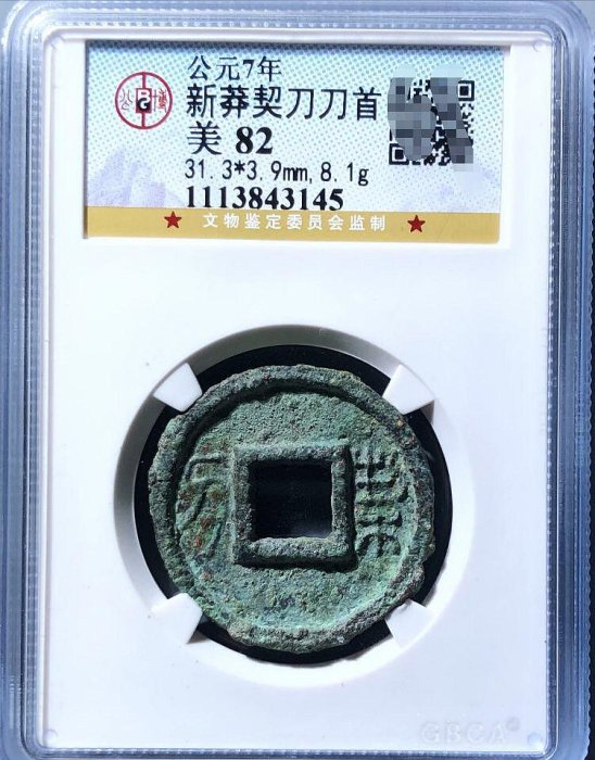 全網最大! 新莽契刀五百刀頭，契刀刀首，尺寸31.3全網最120633 | Yahoo拍賣