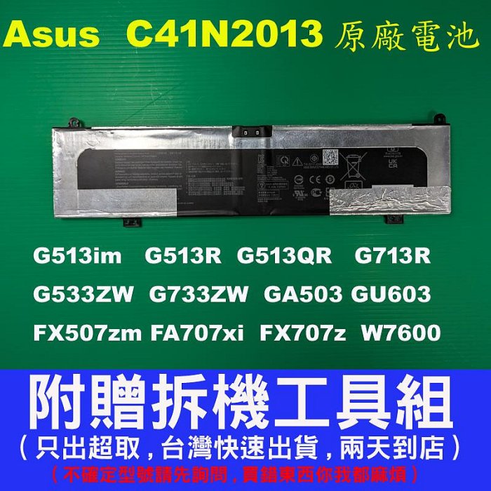 C41N2013 Asus 原廠電池 G513QR G713R G533ZW G733ZW GU603 GA503
