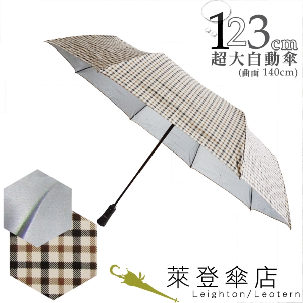 雨傘 陽傘 萊登傘 抗UV 防曬 超大傘面 可遮三人 123cm自動傘 銀膠 Leighton 米白格紋