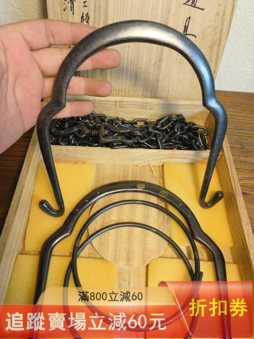 日本金工名家木村清五郎作茶道鎖弦道具。品，未見明顯使用痕跡，多年