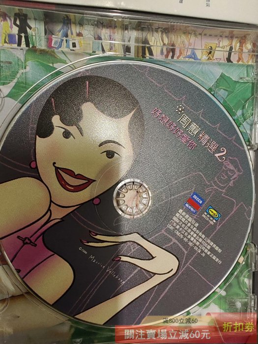周蕙精選2《好想好好愛你》CD 美卡正版2000年發行收錄12首經典情歌專輯