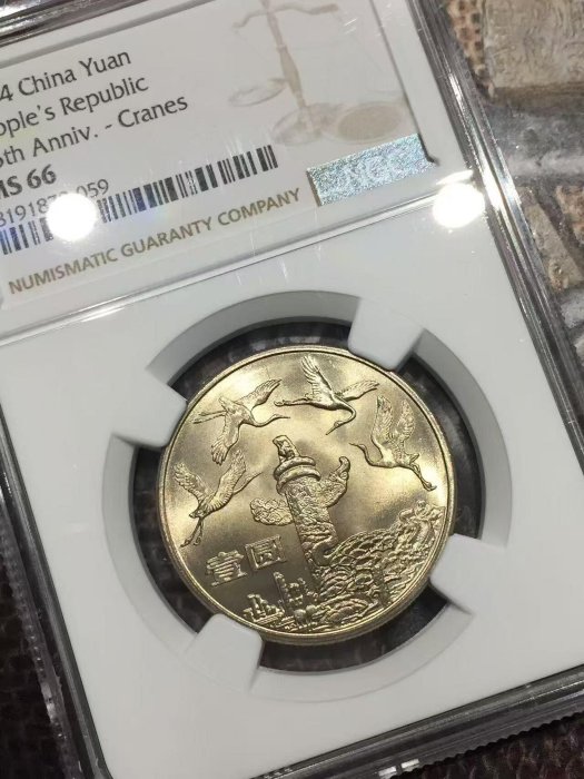 NGC MS66 1984年 中華人民共和国 成立35周年 1元白銅貨 NGC MS66 1984年 中華人民共和国 成立35周年 1元白銅貨 【公式通販】