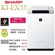 日本直送)日本夏普SHARP【KI-EX55-W 白】(12坪) 加濕空氣清淨機除菌