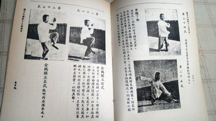 Amazon.co.jp: 鄭子太極拳自修新法 : 鄭 曼青, 徐 憶中, 邱 秀雄: 本