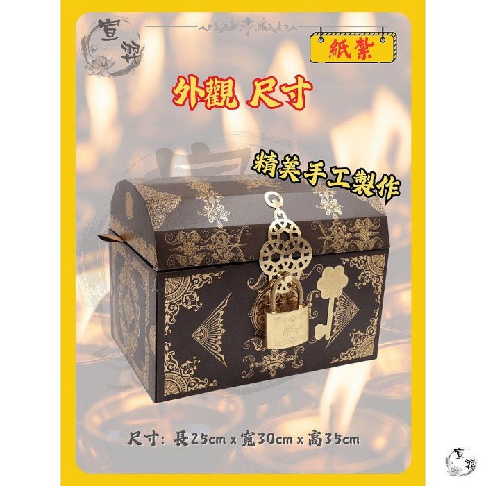 宣羿】金銀財寶箱紙紮金銀元寶金條掃墓拜拜祭祖清明往生庫錢紙紮
