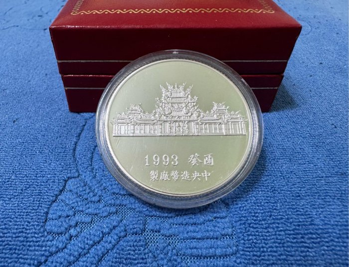 【TIMEX SSキャンパー アクリル ブラック TW2R58300JP 腕時計】美品 中華民國82年發行，中央造幣廠鑄， 北港媽祖朝天宮，建廟300年紀念銀章