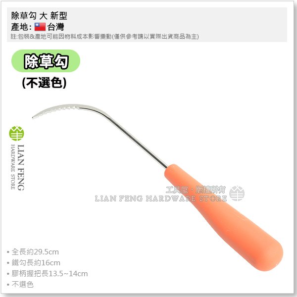 工具屋】*含稅* 除草勾大新型除草鈎塑膠柄專利拔草器除草器園藝農作