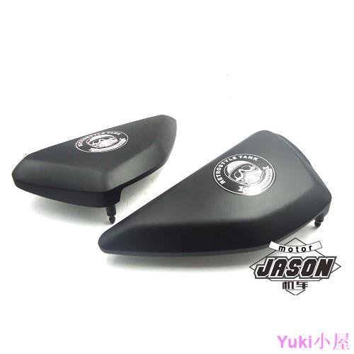 現貨 野狼125摩托車復古改裝側蓋油箱邊蓋雞亦ABS光固化烤漆不褪色A6-簡約