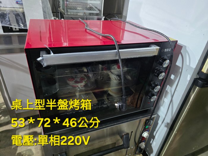 【富商餐飲設備行】桌上型/一層/烤箱/半盤/電烤箱/營業用烘培型烤箱/EGO烤箱烤爐