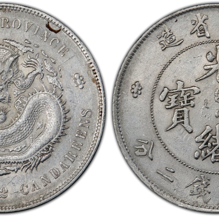 本物保証 1896年 黒竜江省 光緒元宝 7マースと2カンダリン  貴重！ 広東省 Kwangtung 光緒元宝 七銭二分 (Dollar) ND(1890-1908) PCGS-XF