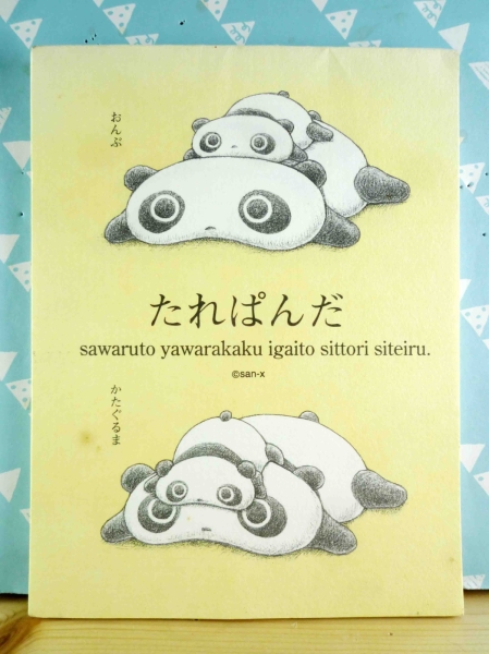 震撼精品百貨】たれぱんだ_趴趴熊~趴趴熊信紙-黃| 其他紙製品| Yahoo