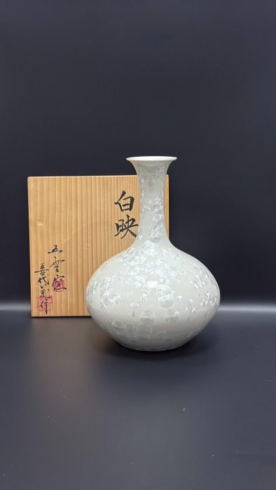 前田喜代范創作日本五雲窯結晶釉花瓶，大尺寸全新品，附陶歷與原木盒