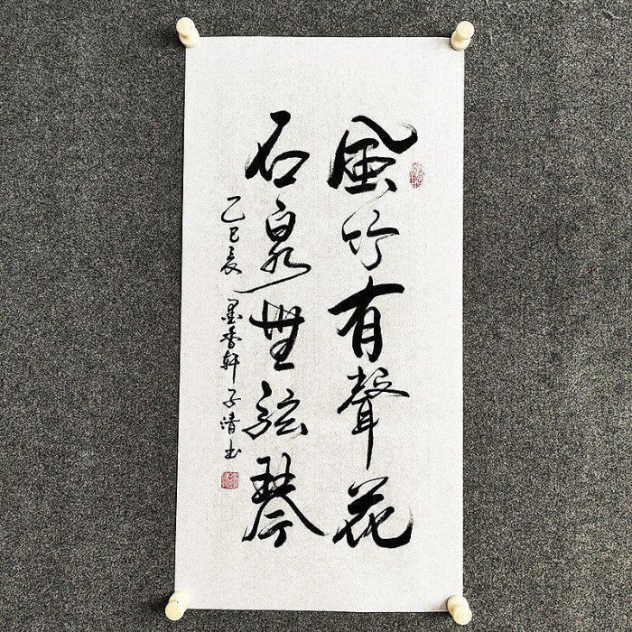嚴選手寫書法作品：風竹有聲花石泉無弦琴，未裱宣紙尺寸約20公分定制或