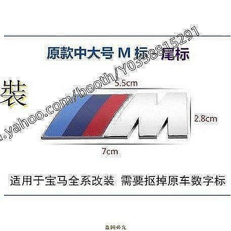 寶馬BMW 改裝M標貼標尾標附背膠尺寸都有E30 E34 E36 E38 X1 X5 M3F20 E92 E-車公館