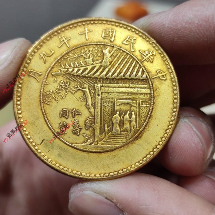 金幣·中華民國十年九月徐世昌“仁壽同登”紀念幣//39.0*3.1mm，26.8