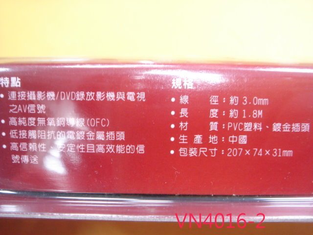 紅白梅花圖 全冠】150公分紅黃白AV端子3公/3公梅花立體聲音響線RCA訊號線三