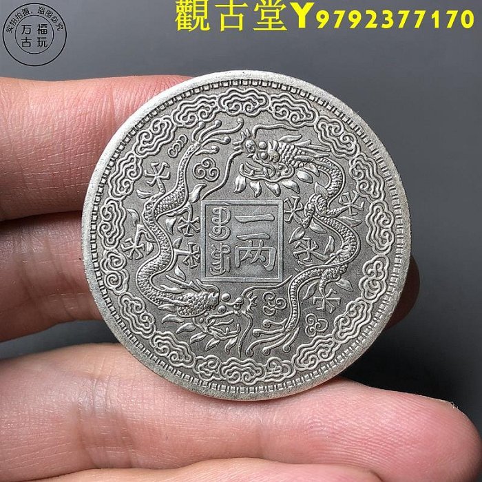 光緒元寶庚子官銀的價格推薦- 2026年2月| 比價比個夠BigGo