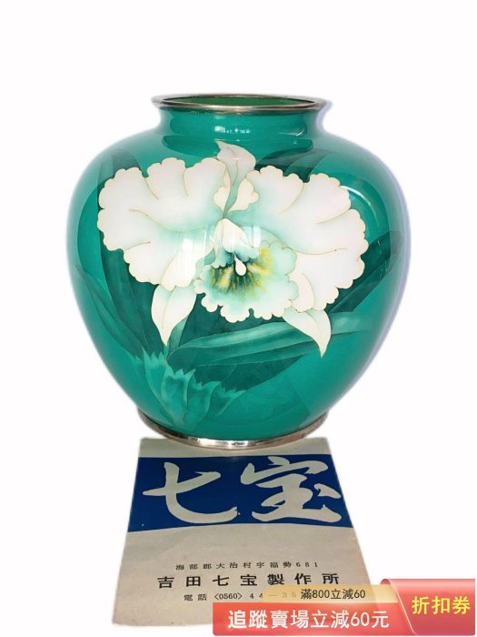 日本吉田七寶銅胎琺瑯彩翠綠花卉七寶燒花瓶尺寸：高18.5cm古玩收藏回流