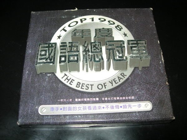 1998年度國語總冠軍的價格推薦- 2026年4月| 比價比個夠BigGo