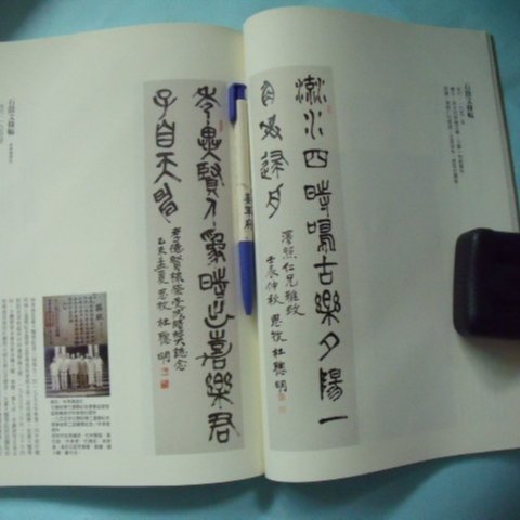 杜聰明【墨寶漢詩】紀念輯 姜軍府】《杜聰明墨寶漢詩紀念輯》2008年初版杜淑純簽贈書書法